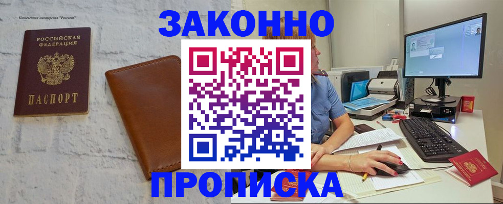 прописка для кредита в Вилюйске